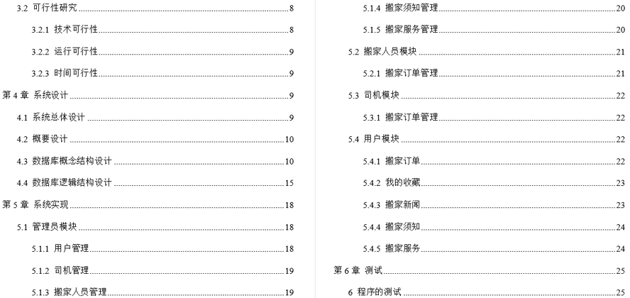 搬家预约系统毕业论文截图