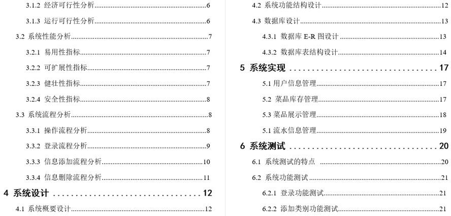 点餐平台系统毕业论文截图