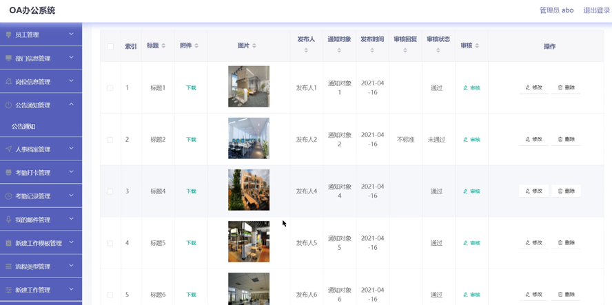 HTML5的OA办公系统模板截图