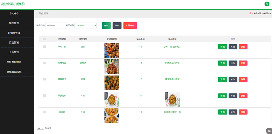 高校食堂订餐系统模板截图