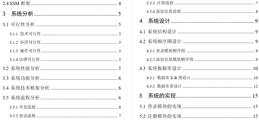 物流管理系统毕业论文截图