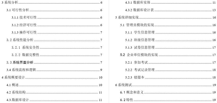 毕业生跟踪调查反馈系统的设计与实现毕业论文截图