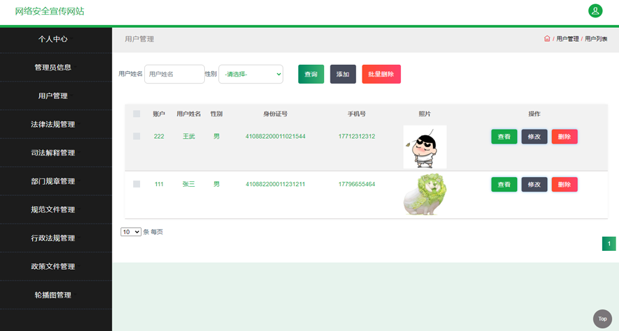网络安全宣传网站设计