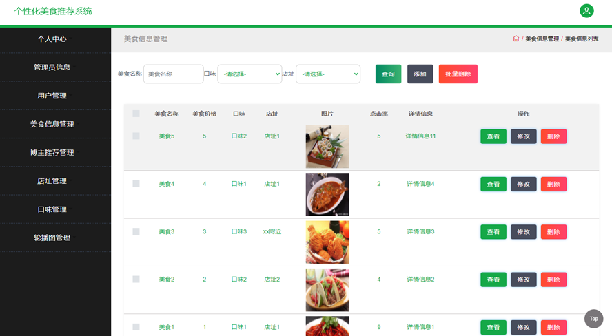 个性化美食推荐系统模板截图
