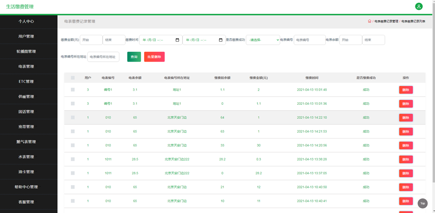 生活缴费系统及相关安全技术的设计与实现