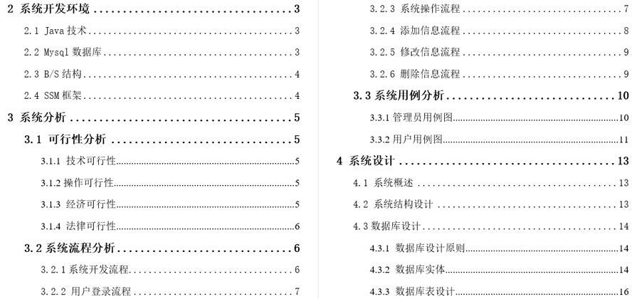 失物招领信息交互平台的设计与实现毕业论文截图
