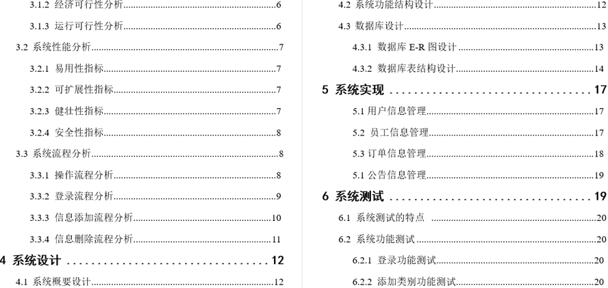 模具制造企业订单跟踪管理系统毕业论文截图