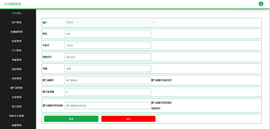 生活缴费系统及相关安全技术的设计与实现模板截图