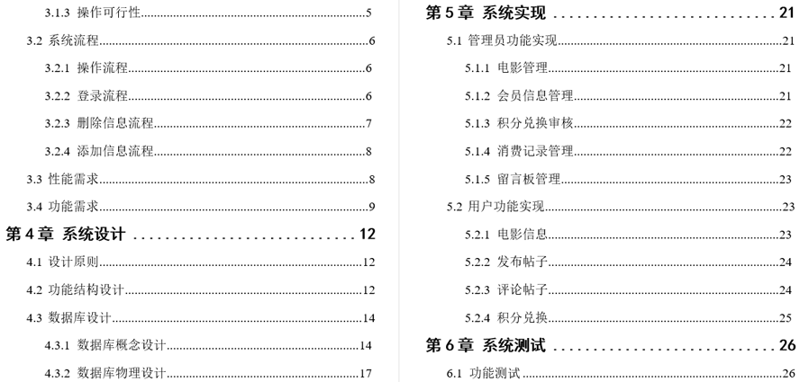 影视企业全渠道会员管理系统的设计与实现毕业论文截图
