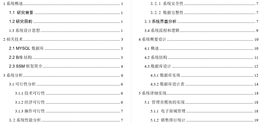 电子设备销售网站的设计与实现毕业论文截图