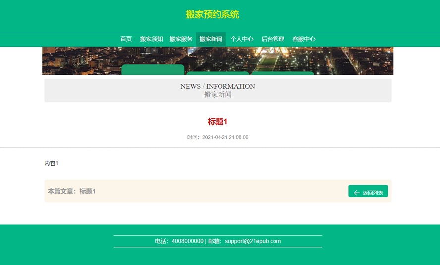 搬家预约系统