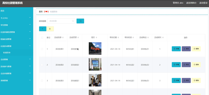 高校社团管理系统模板截图