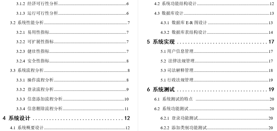 网络安全宣传网站设计毕业论文截图