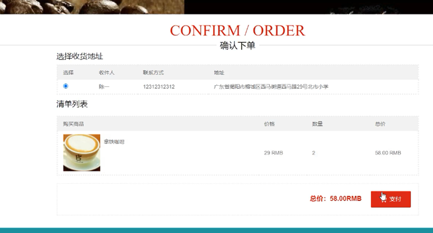 咖啡销售系统模板截图