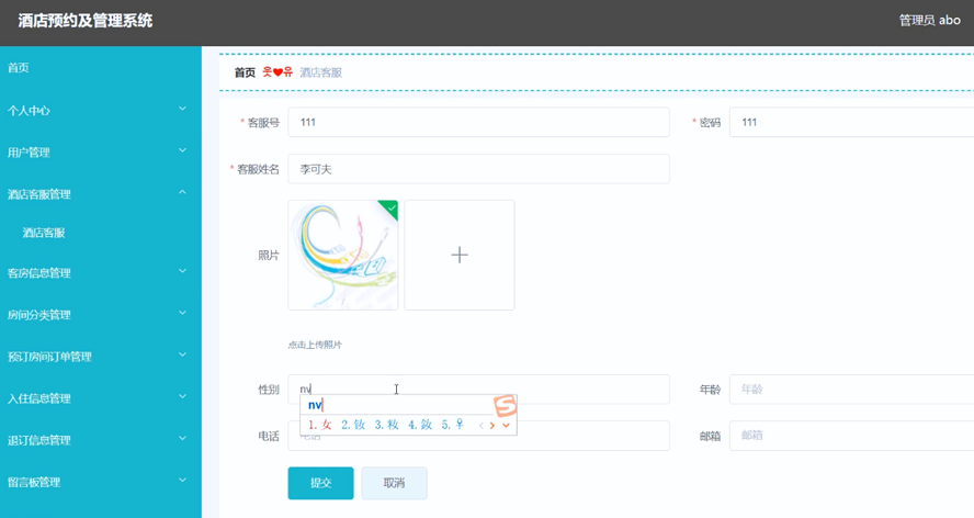 酒店预约及管理系统的设计与实现模板截图