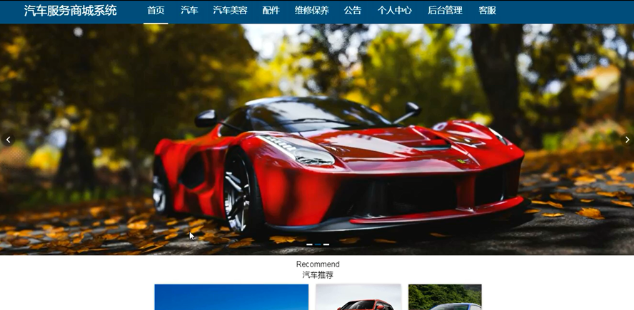 汽车服务商城系统设计与实现