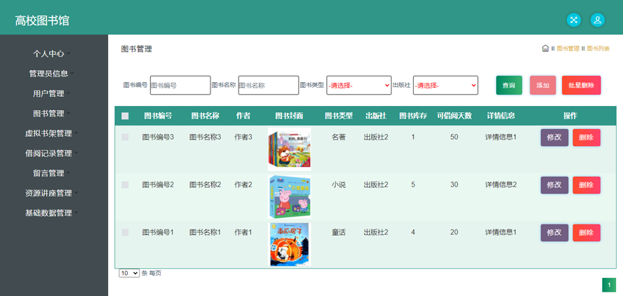 高校图书馆个性化服务的设计与实现模板截图