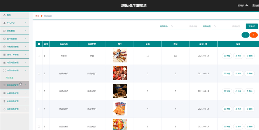 新锐台球厅管理系统的设计与实现模板截图