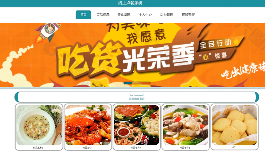 线上点餐系统