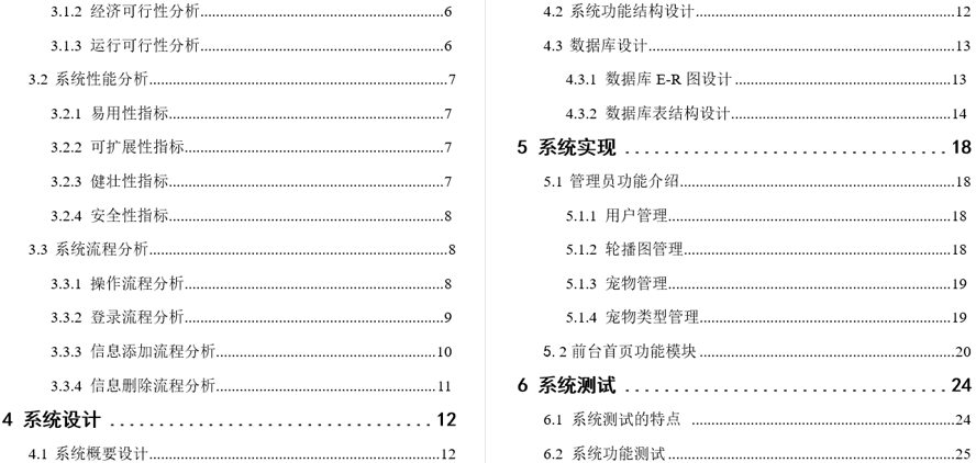 流浪动物领养信息系统设计毕业论文截图