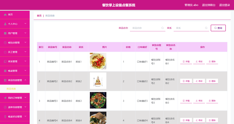 餐饮掌上设备点餐系统模板截图