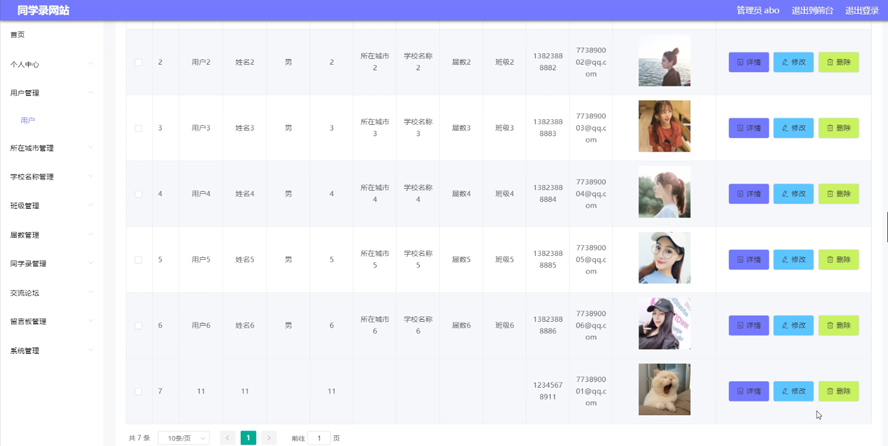 同学录网站模板截图