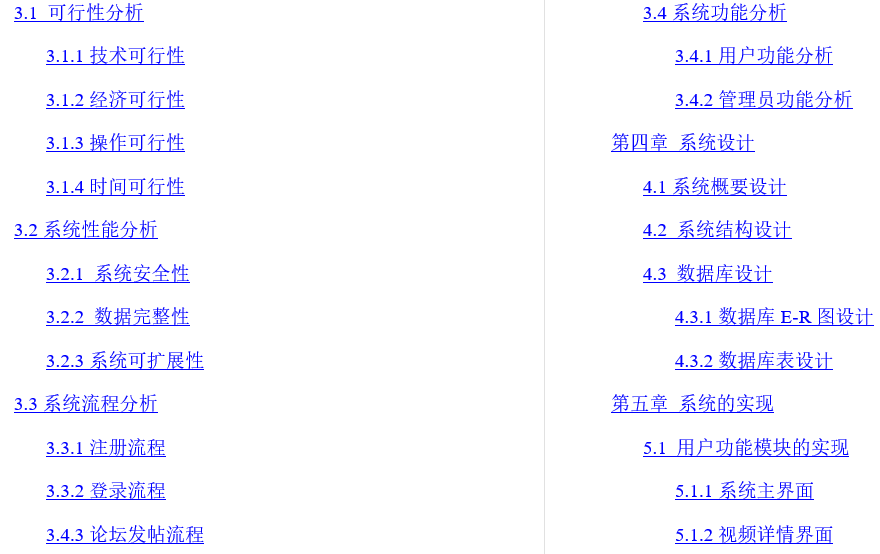 视频播放系统的设计与实现毕业论文截图