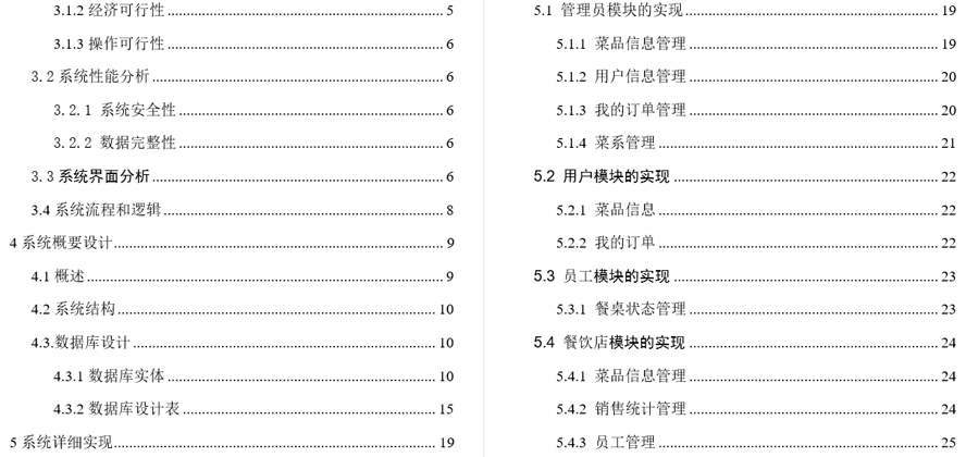 餐饮掌上设备点餐系统毕业论文截图