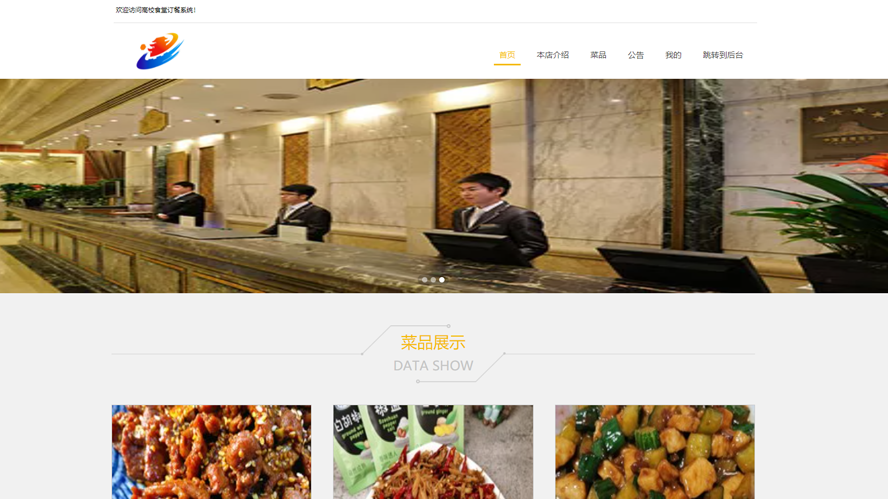 高校食堂订餐系统