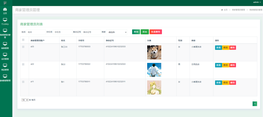 会员卡管理系统的设计与实现