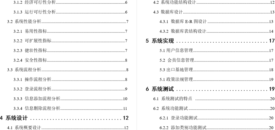 省出口基地公共信息服务平台毕业论文截图