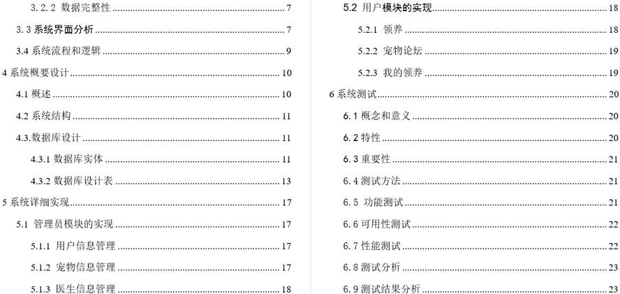 宠物医院管理系统的设计与实现毕业论文截图