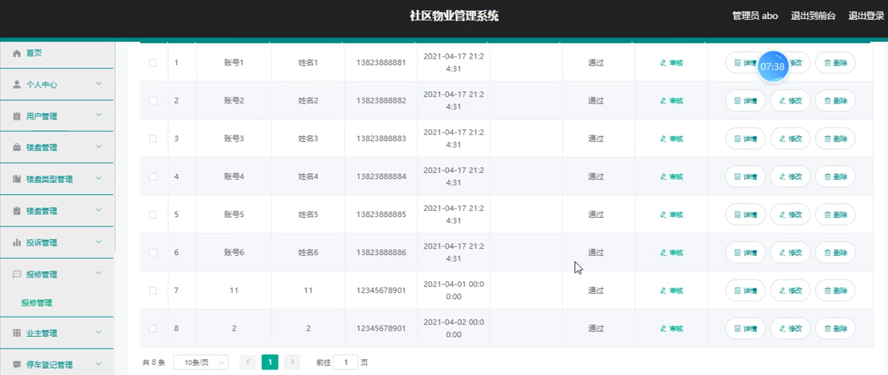 社区物业管理系统的设计与实现模板截图