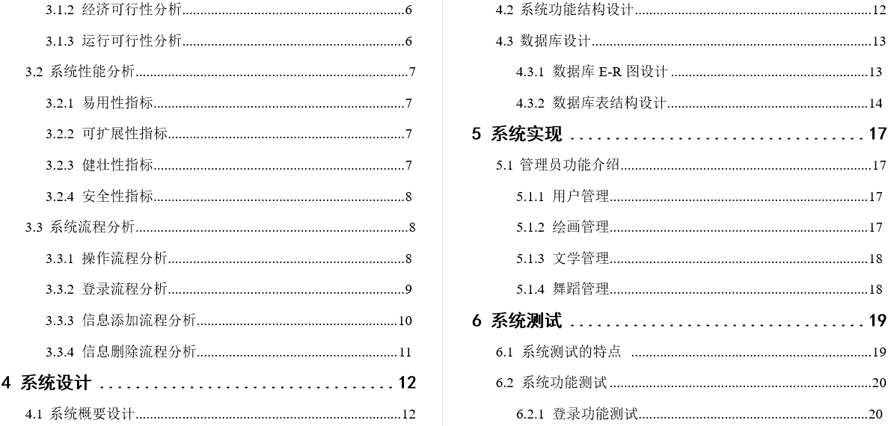 国学文化网站的设计与制作毕业论文截图