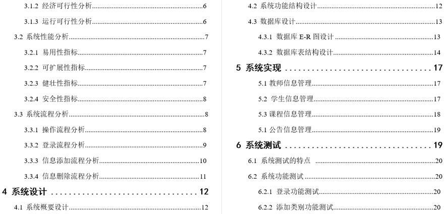 线上课程管理系统毕业论文截图