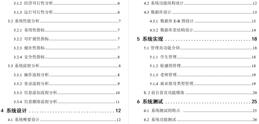毕业生就业管理平台毕业论文截图