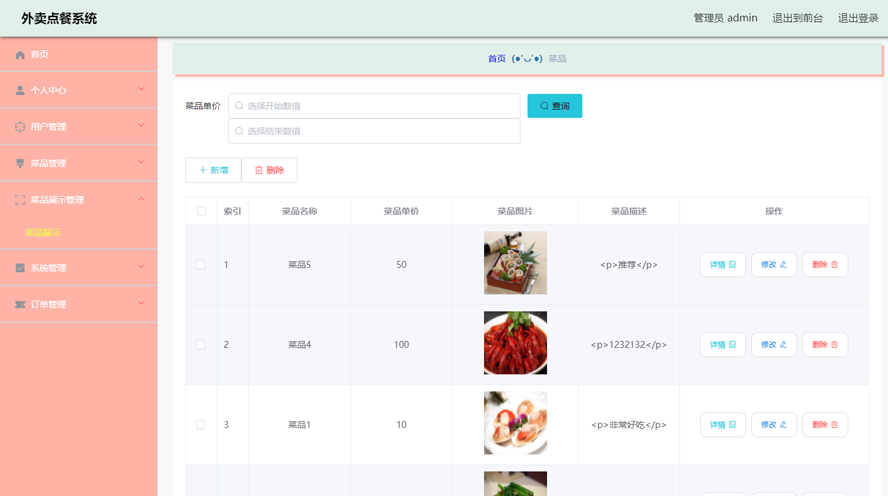 外卖点餐系统模板截图