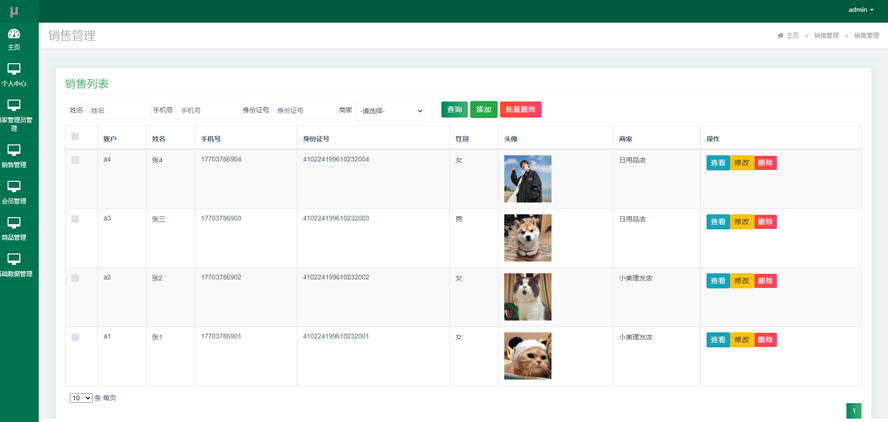 会员卡管理系统的设计与实现模板截图