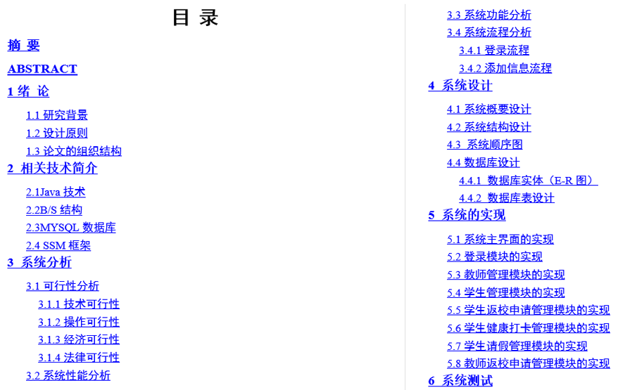 高校疫情管理系统设计与实现毕业论文截图
