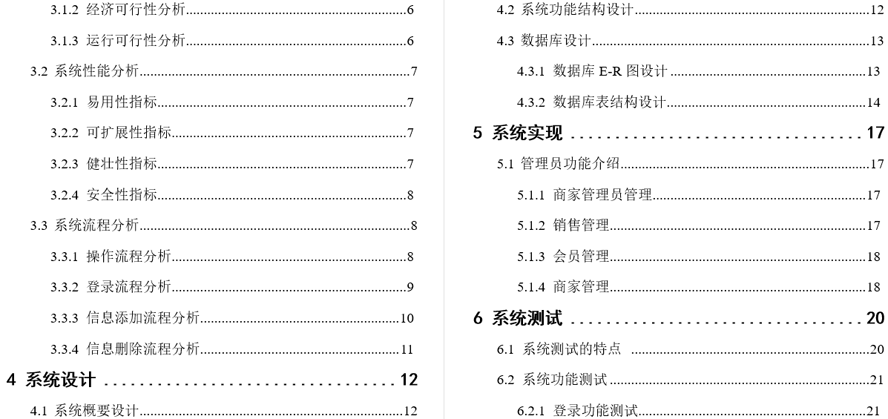 会员卡管理系统的设计与实现毕业论文截图