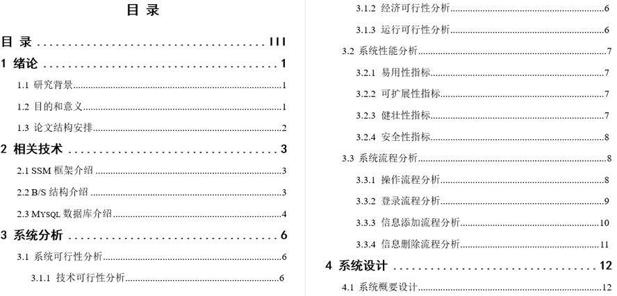 理工学院就业信息网的设计与实现毕业论文截图