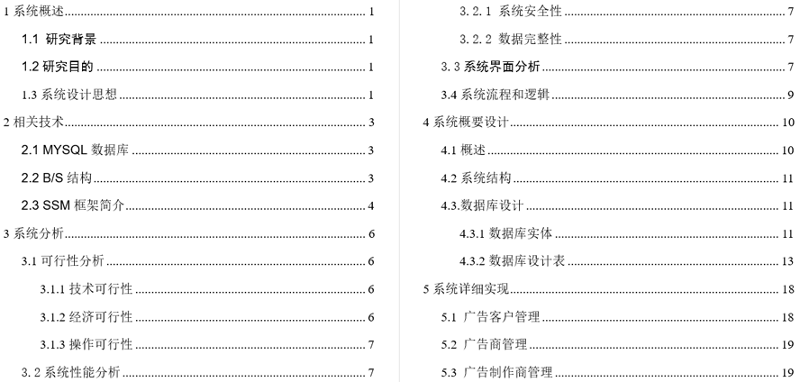 广告管理系统毕业论文截图