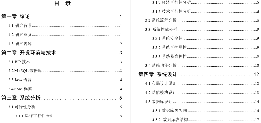 微博网站的设计和实现毕业论文截图