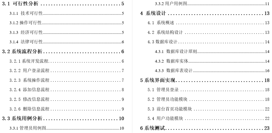 新闻类网站毕业论文截图