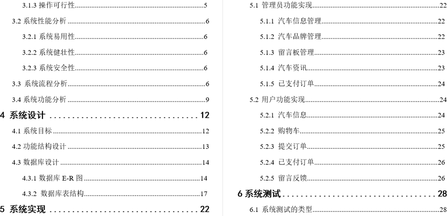 二手车交易网站设计与实现毕业论文截图