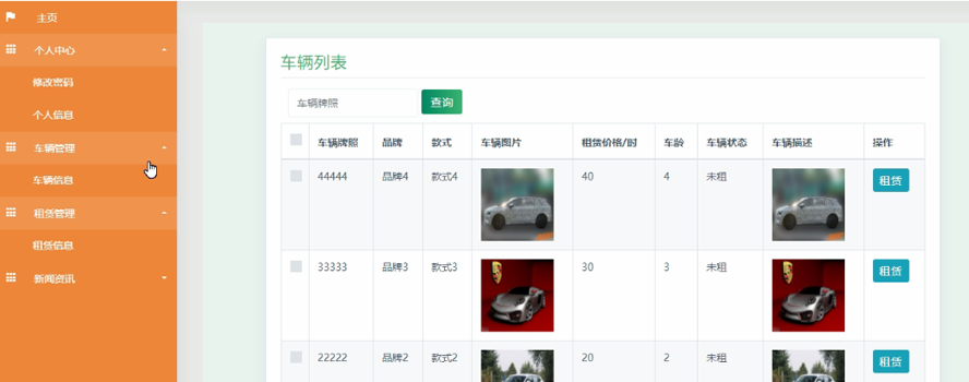 汽车租赁系统模板截图