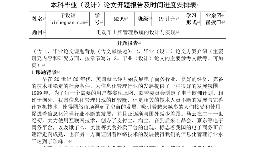 电动车上牌管理系统的设计与实现开题报告截图