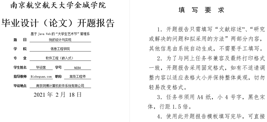 大学生艺术节管理系统的设计与实现开题报告截图