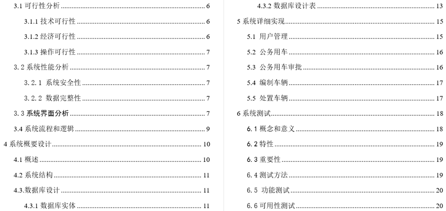 公务用车管理智慧云服务监管平台查询统计毕业论文截图