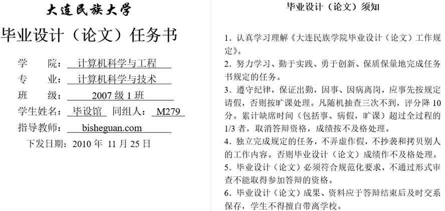 酒店客房管理系统任务书截图